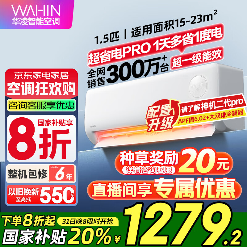 ����յ����n8he1pro�����Ҳ���20%����1.5ƥ��һ���һ��յ����������Ƶ��ů���ܿ��� 1.5ƥ һ����Ч ��8�ۡ���ʡ��Pro