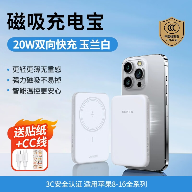 绿联10000mAh20W磁吸无线充电宝飞机携带移动电源8个颜色选 PB561 PB561/45356玉兰白Magsafe 10000mAh