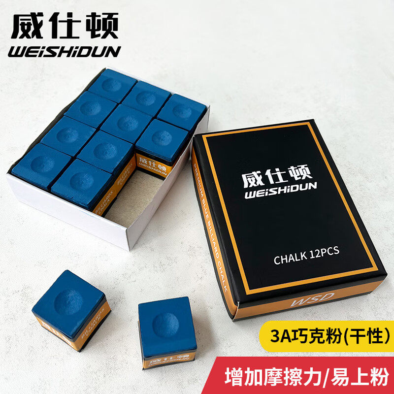 威仕頓（WEISHIDUN）巧克粉夾斯諾克黑八臺球桿臺球用品擦槍粉小盒大盒油性干性 小盒12PC干性適合黑八斯諾克)
