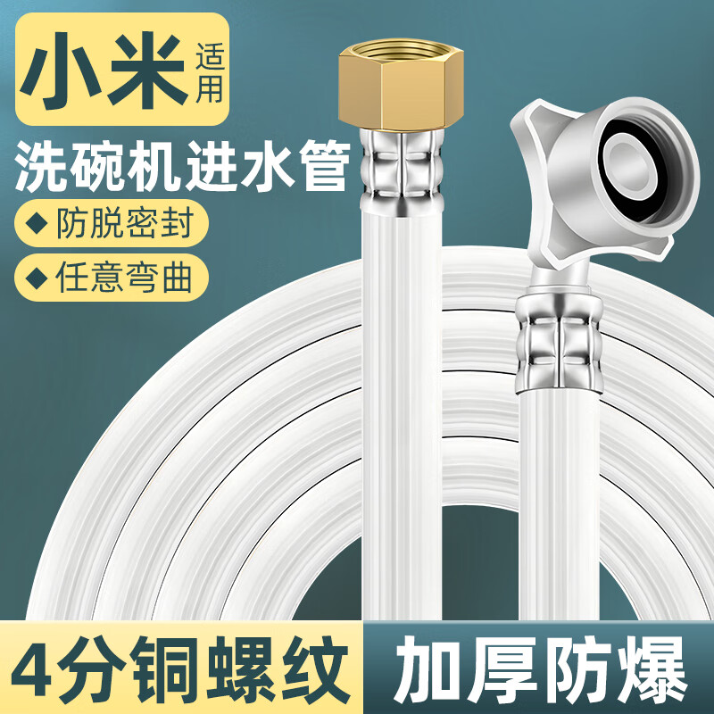一靓适用小米洗碗机进水管原装冷热注水延长管通用黄铜接口加长软管 3米 小米洗碗机原装进水管