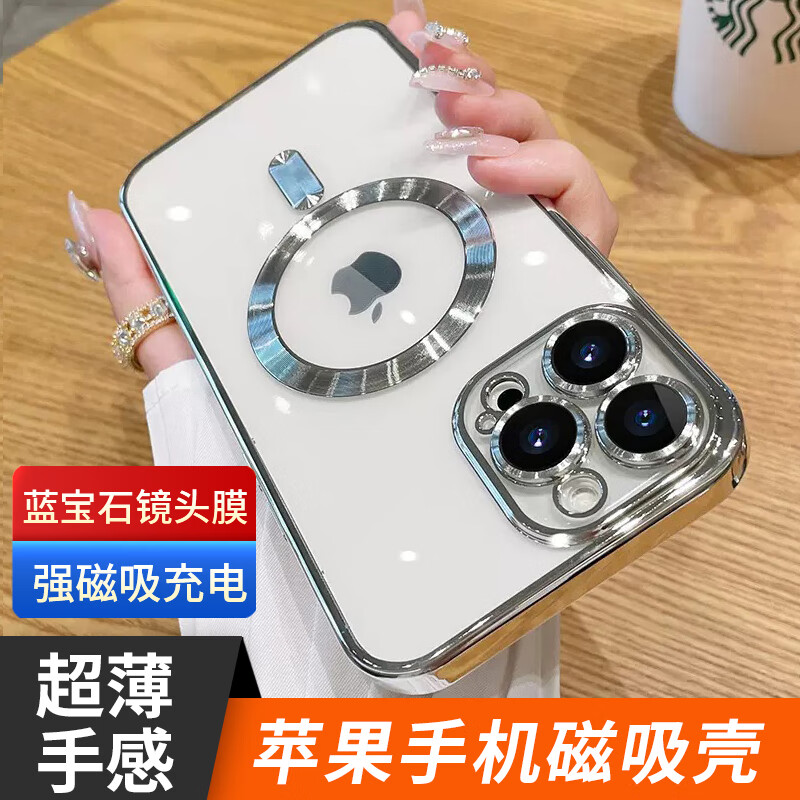 煅迪磁吸手机壳 保护套 超薄 防摔蓝宝石镜头保护 适用于苹果全系列iphone/promax/pro16/15/14/13/12 磁吸手机壳—银色 苹果16