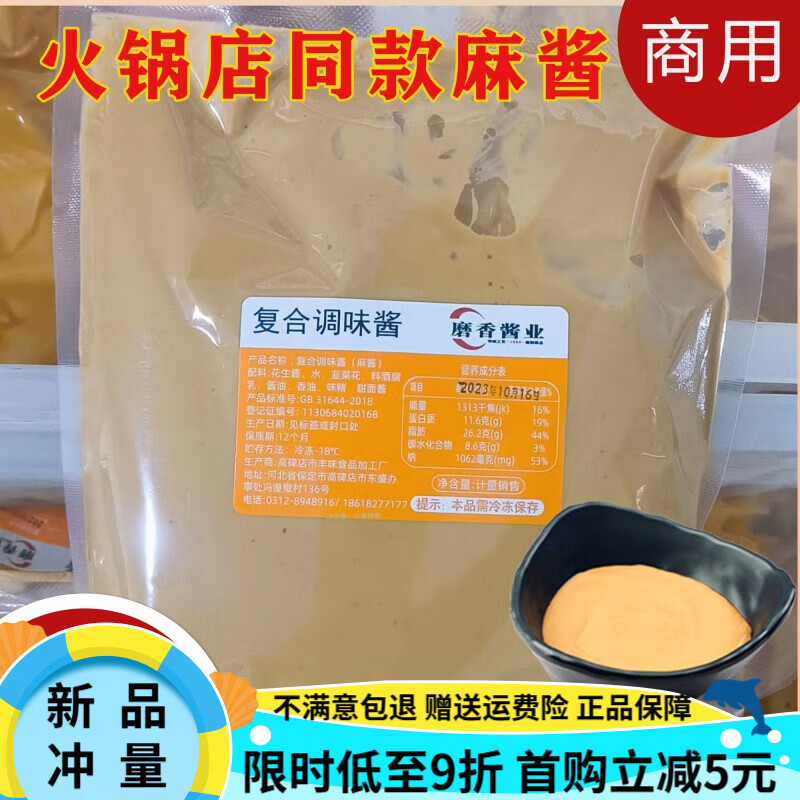 呷哺呷哺口味麻醬蘸料火鍋店麻醬花生醬芝麻醬餐飲商用大包裝 1公斤裝(1袋)