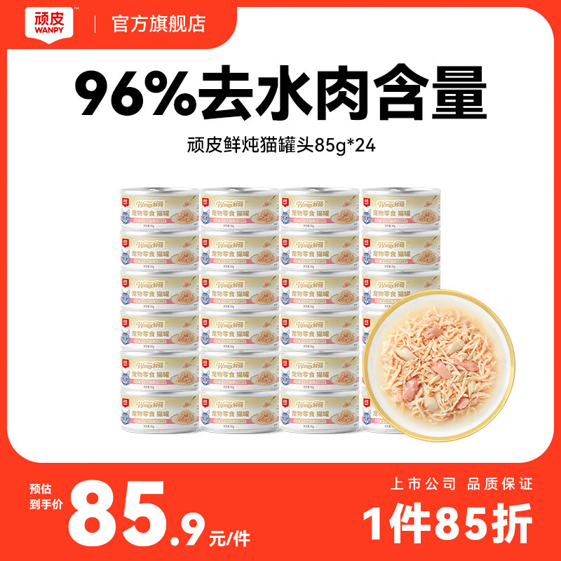 ��Ƥè��ʳèʪ�� �����ǹ����������85g*24������ˮ0��è��ͷ