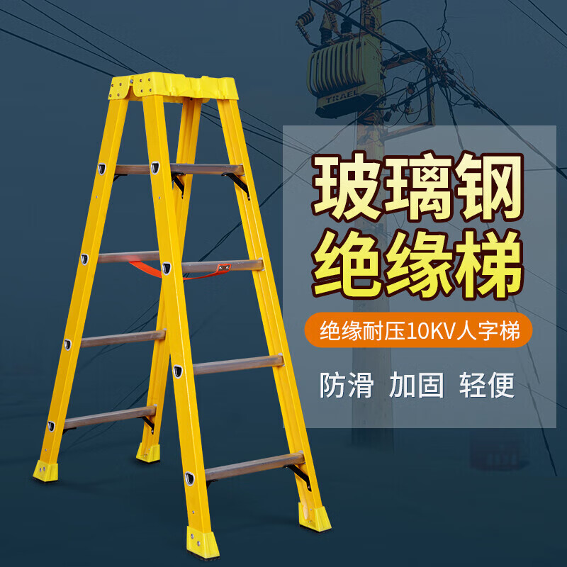 良浦梯子家用梯絕緣梯人字梯電工梯玻璃鋼纖維合梯叉梯合頁梯裝維運(yùn)維 【加厚玻璃鋼】人字梯 高度2.5M
