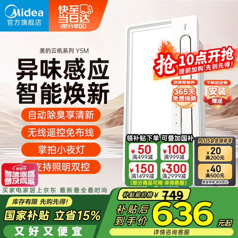 ���ģ�Midea��ԡ��ů����������һ��ڷ���ůԡ������ȡů���������Y5M