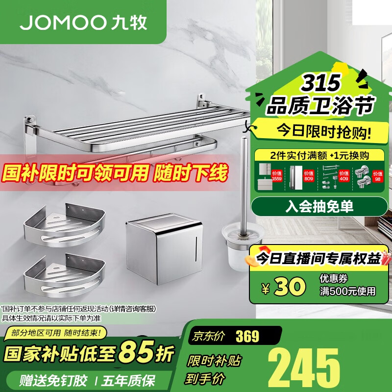 九牧（JOMOO） 五金挂件组合毛巾杆浴巾架衣钩纸巾盒卫生间挂件939415系列 太空铝5件套9394155