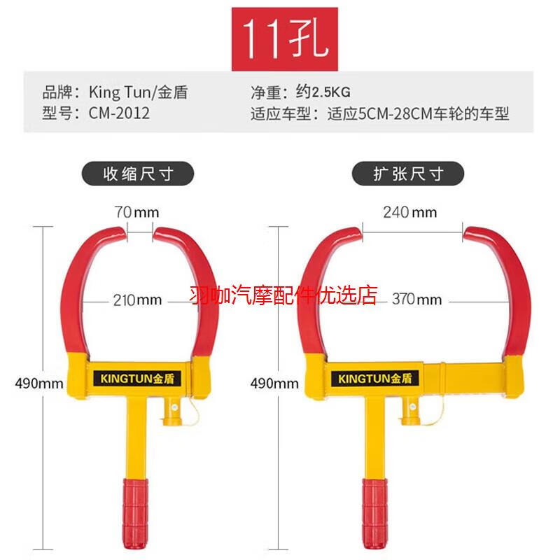 金盾金盾锁车器车轮锁汽车轮胎的锁防盗轮毂小车锁轱辘物业专用乱停车 金盾轮胎锁11孔升级加大.