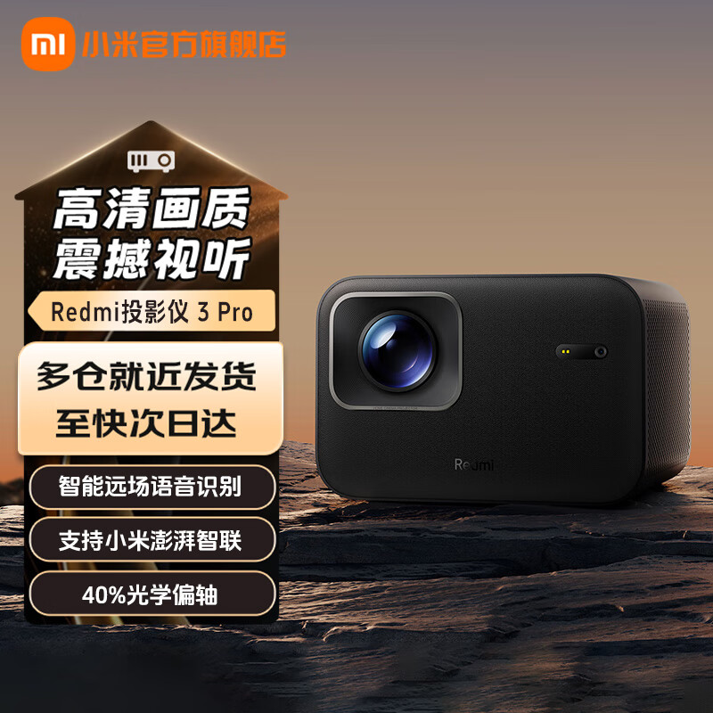 С�� ͶӰ�� RedmiͶӰ��3 Pro