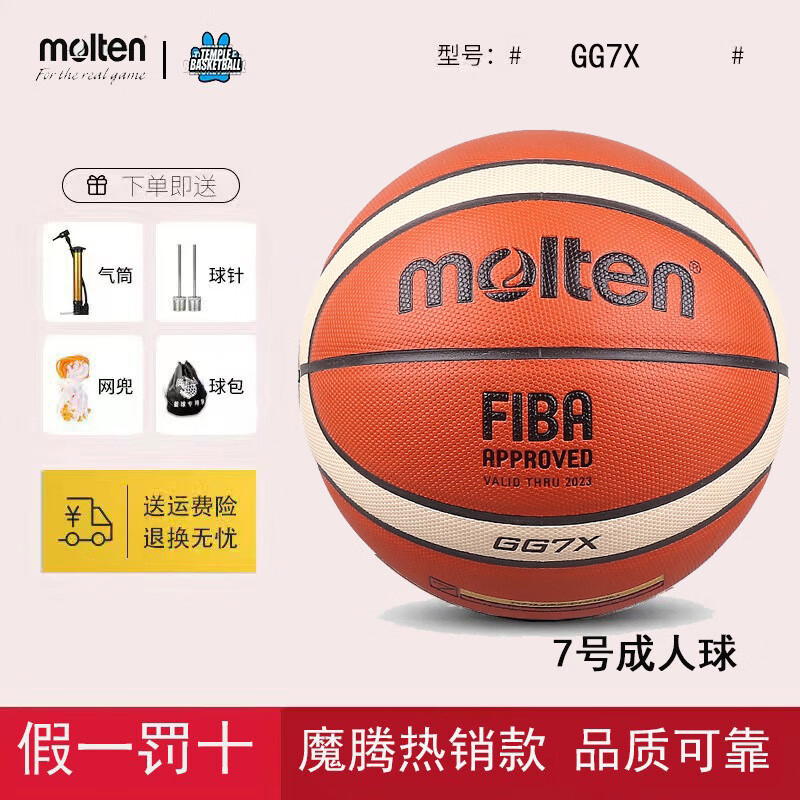 摩騰（molten）25新款全新正品7號超纖PU軟皮室內(nèi)比賽訓練FIBA認證專用籃球GG7X GG7X【內(nèi)置發(fā)泡層/超纖材質(zhì)】 7號球【全新/假一罰十/送禮包】