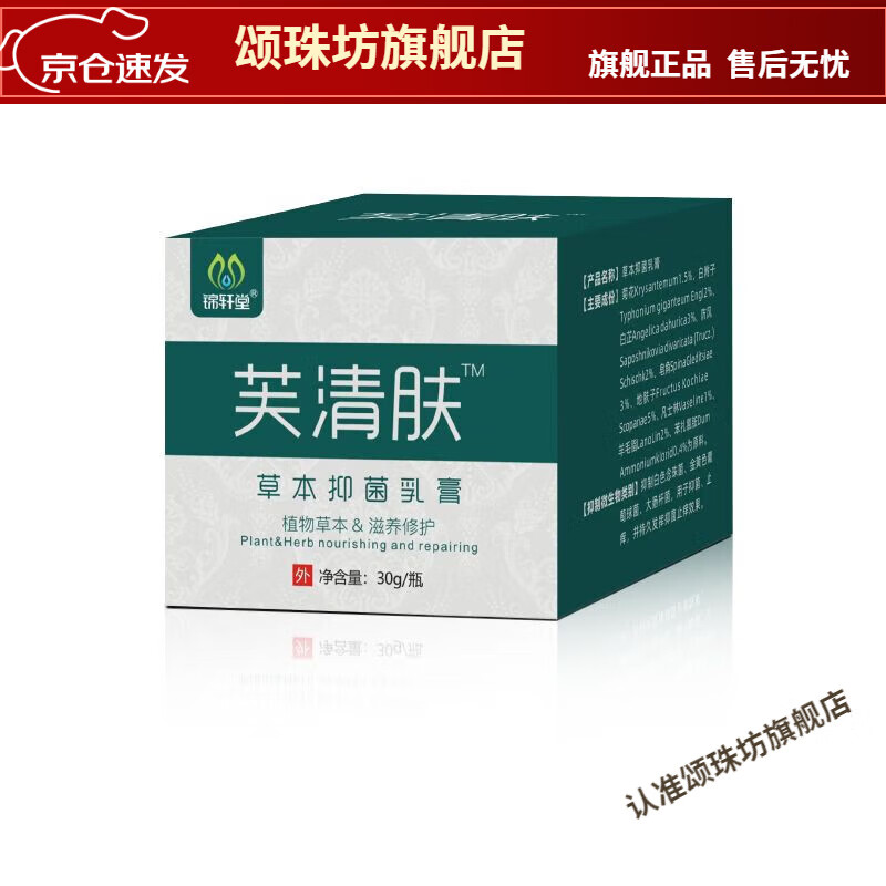 【京药房直发】锦轩堂锦轩堂芙清肤 全身痒手足水泡肛门私处大腿内侧瘙痒湿一盒30g 锦轩堂芙清肤两盒 30g/盒 京东折扣/优惠券