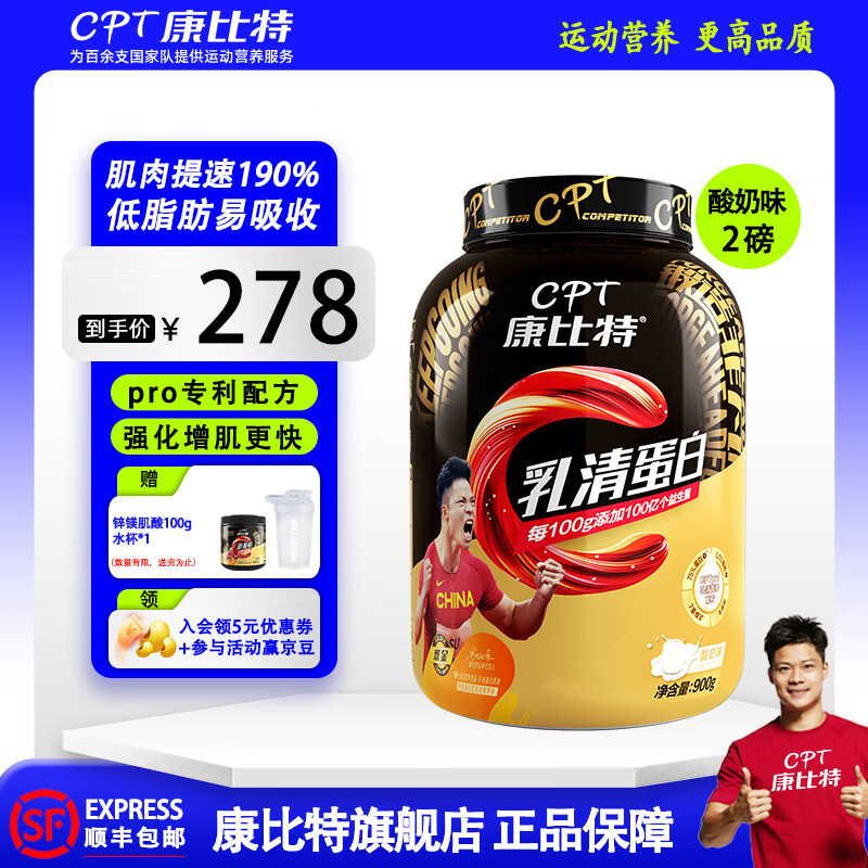 康比特运动营养酸奶乳清蛋白粉 75%高蛋白低脂补充蛋白质运动健身蛋白粉增肌粉 2磅 酸奶味【赠锌镁肌酸100g+水杯】