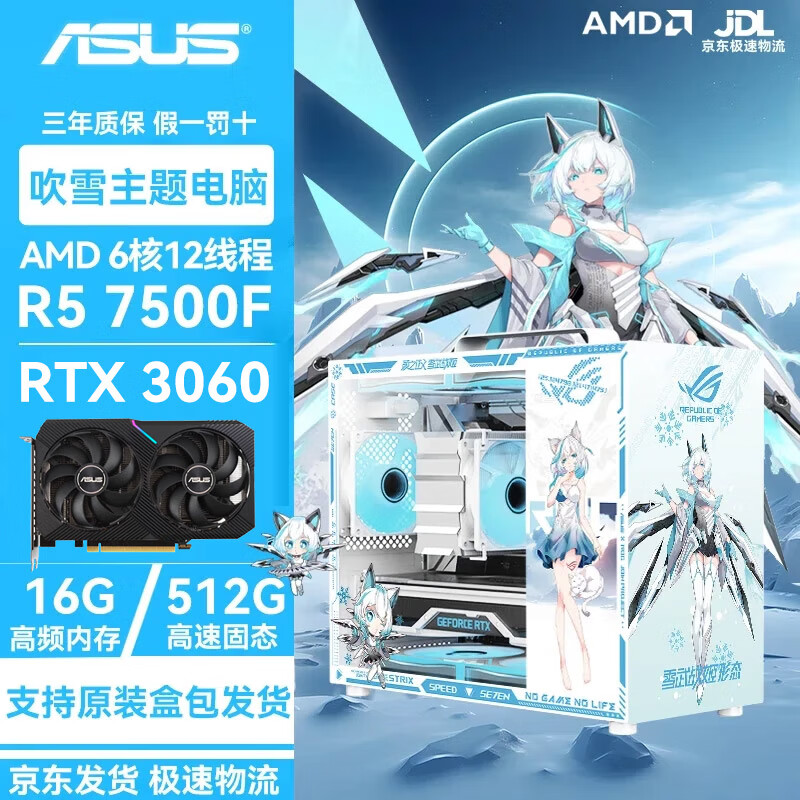 华硕AMD吹雪可定制主题R5 7500F/5600GT/9600X/5060 Ti台式电脑组装机 游戏 设计AI 设计剪辑电脑主机 配置六 R5 7500F/品牌RTX3060 8G