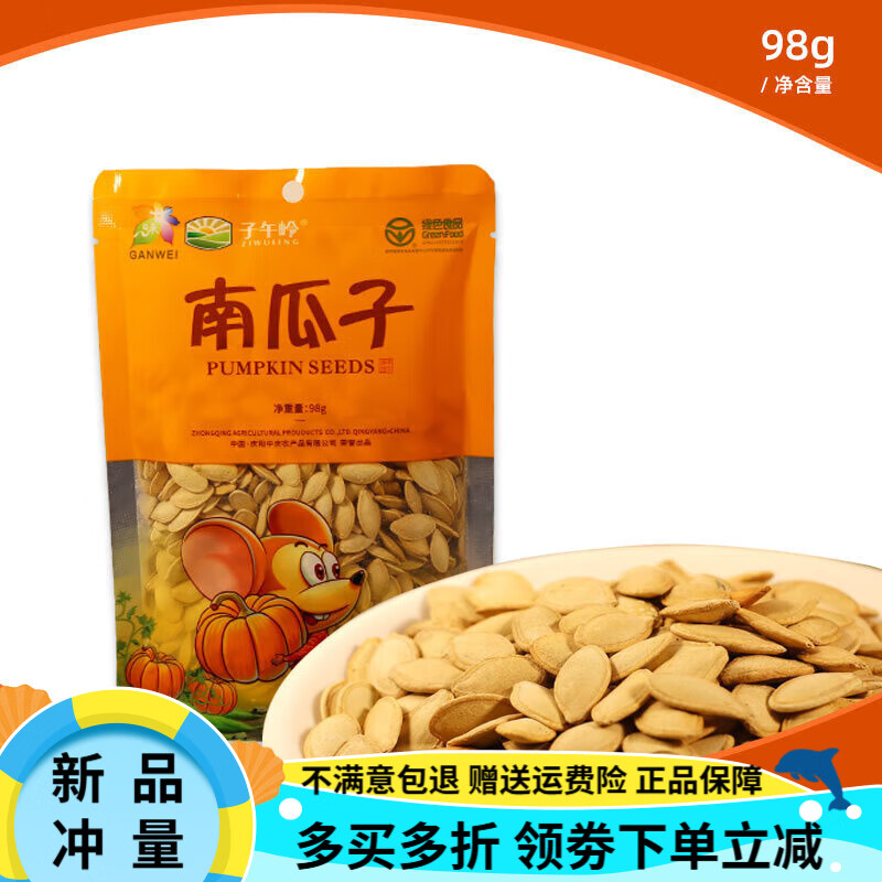 子午嶺南瓜子仁鹽味炒貨白瓜子干果核仁甘肅慶陽特產(chǎn)零食年貨禮盒 鹽味南瓜子袋裝98g(小顆粒)