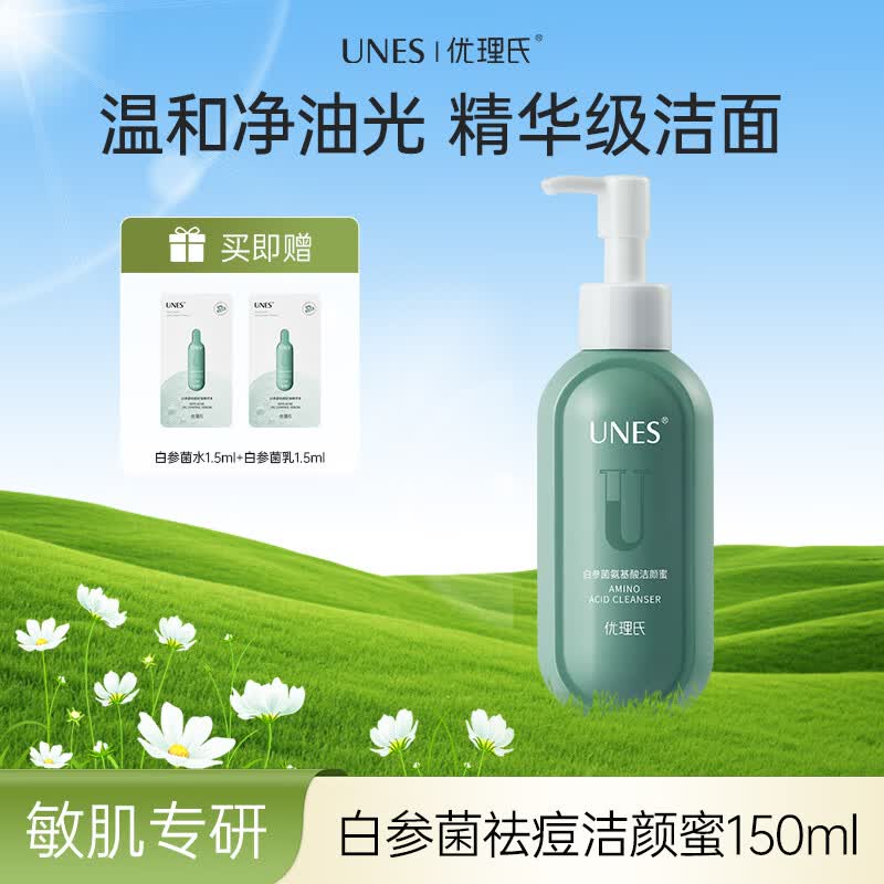 优理氏白参菌洁颜蜜修护舒缓长效保湿护肤洗面奶油敏肌控油养护一体 祛痘洁颜蜜150ml