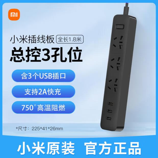 小米（MI）小米插排插线板插座插板带usb带线多孔家用多功能多插位转换器 小米3孔USB插线板黑色