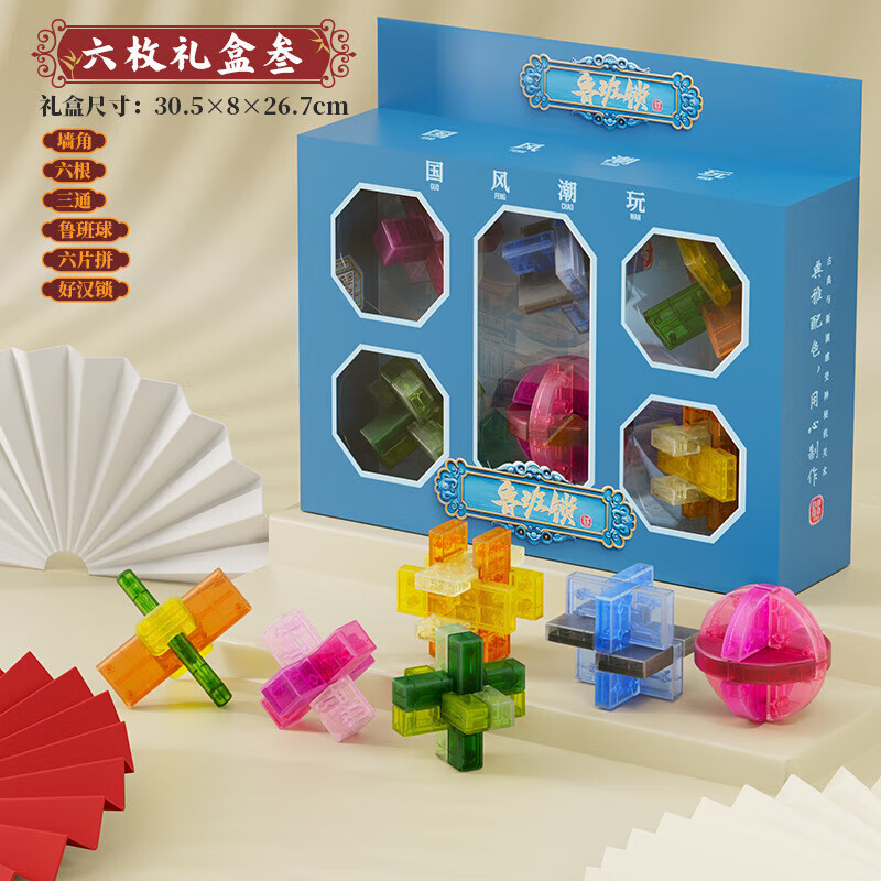 鲁班锁全套6-12岁 鲁班锁孔明锁24套透明琉璃色系列智力解锁玩具 鲁班锁6件套(A套装)