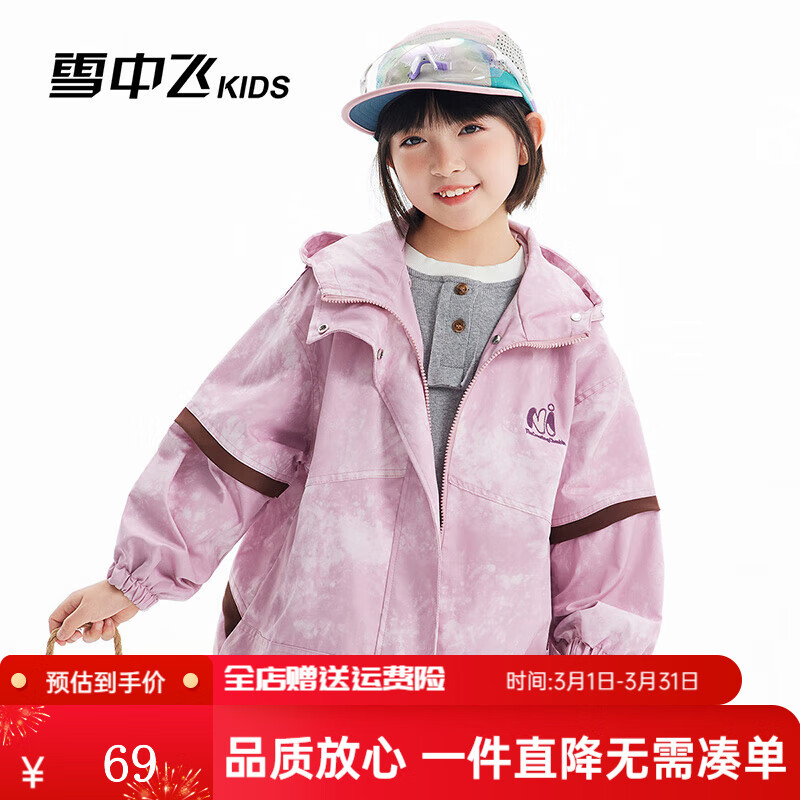 雪中飞2025春季新款童装外套中大童外套户外运动服女童外套风衣外套防风 樱花粉 170