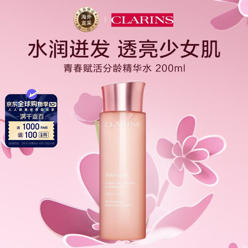 ����ʫ��CLARINS���ഺ������侫��ˮ200ml ����ˬ��ˮ����Һ����ʫˮ