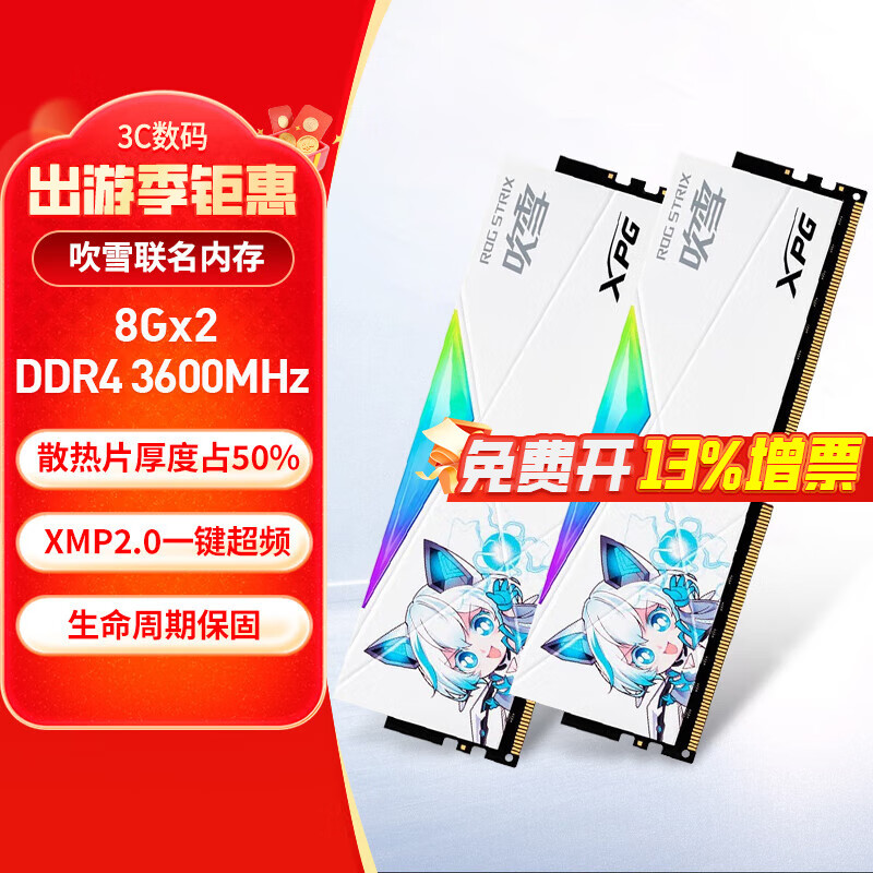 华硕（ASUS） 主板内存 威刚 XPG 龙耀 D50 吹雪内存 DDR4 3600 RGB吹雪联名 吹雪8*2 3600套条