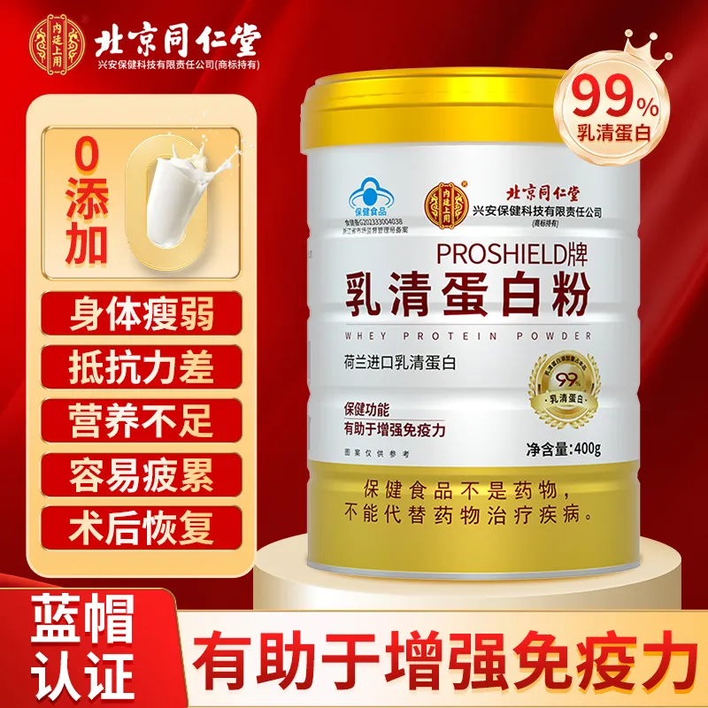 内廷上用北京同仁堂乳清蛋白粉中老年人增强免疫力补充营养手术病人营养品 乳清蛋白粉2罐共800g荷兰进口中老年人营养品 400g*2桶 蛋白粉男女士增强免疫力补气血性滋补品