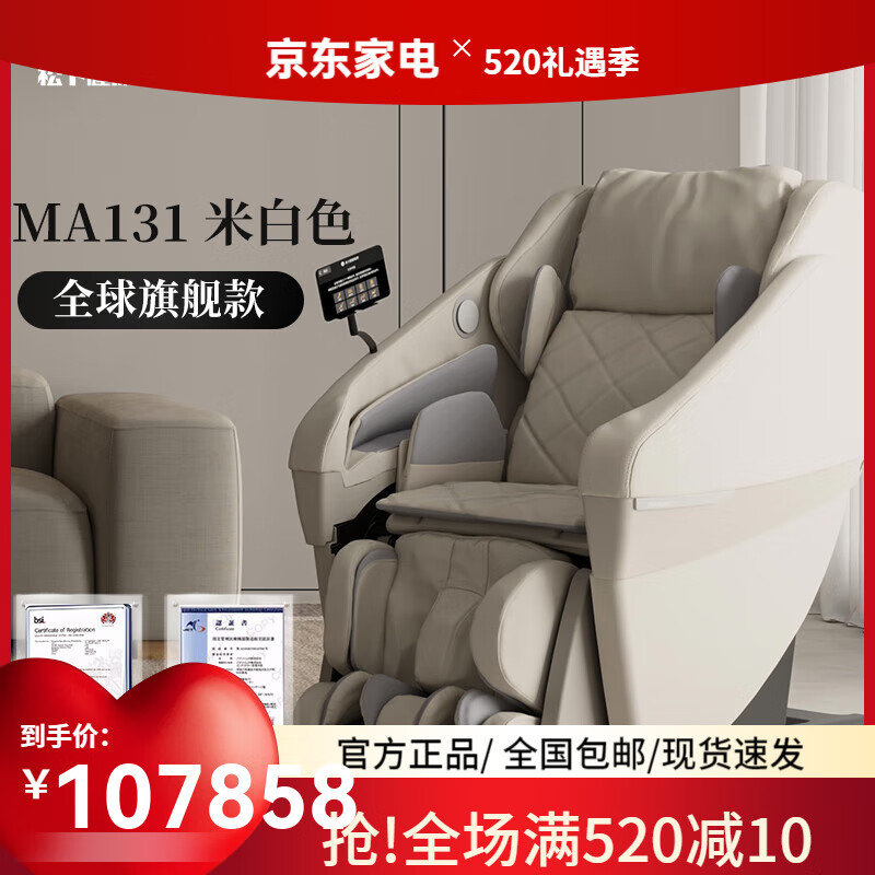 松下（Panasonic）高端日本按摩椅家用全身高端全球旗舰豪华大BOSS沙发椅MA131 MA131米白色全球旗舰4D机芯5代SJ