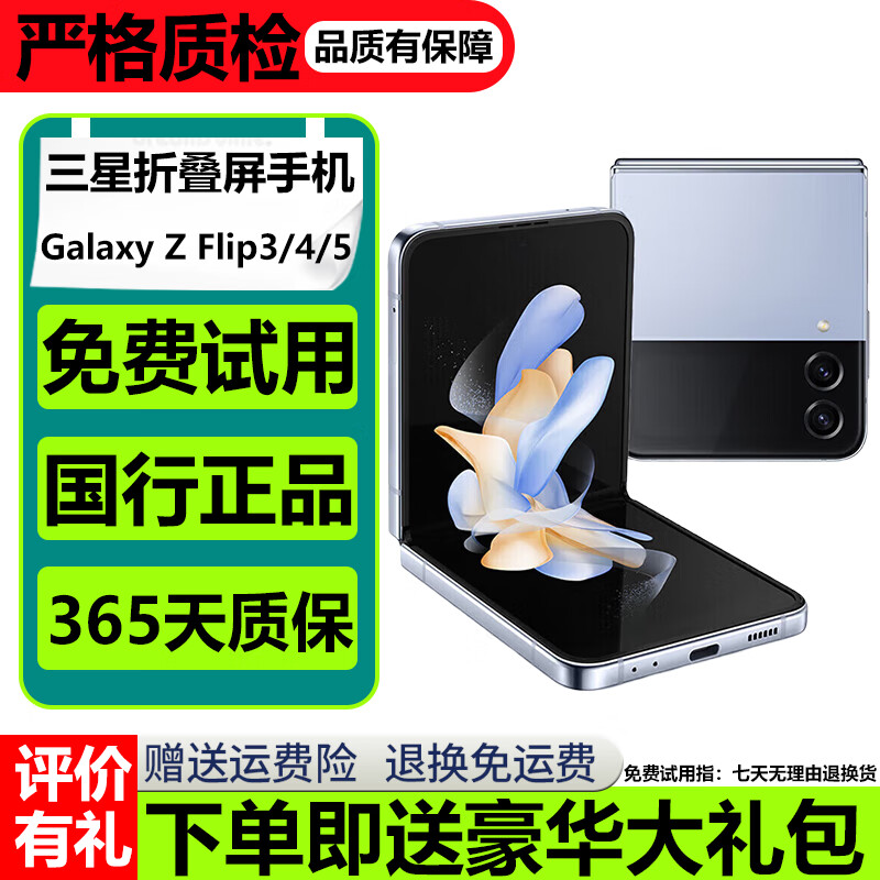 三星 Galaxy Z Flip5 Flip4 Flip3 折叠屏手机 二手折叠手机 二手三星手机  三星Flip4 海蓝假日 【精挑细选】95新 8+512G