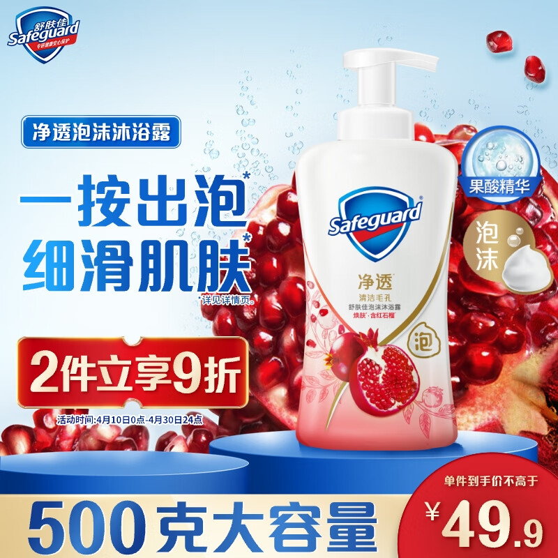 Safeguard/����� ��ʯ����� ��ԡ¶ 500ml��ĭ