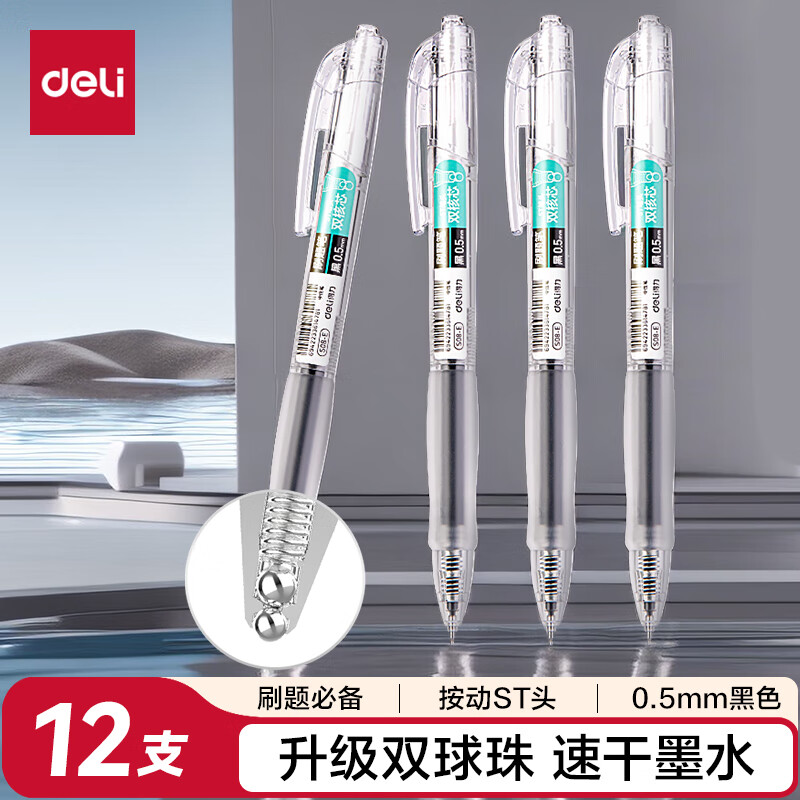 ������deli���ٸɰ���ˢ��� ˫��ST��ͷ0.5mmѧ�����Աʿ��Ա�˫��оˢ��� ��ɫ12֧/��S08-E 18.24Ԫ