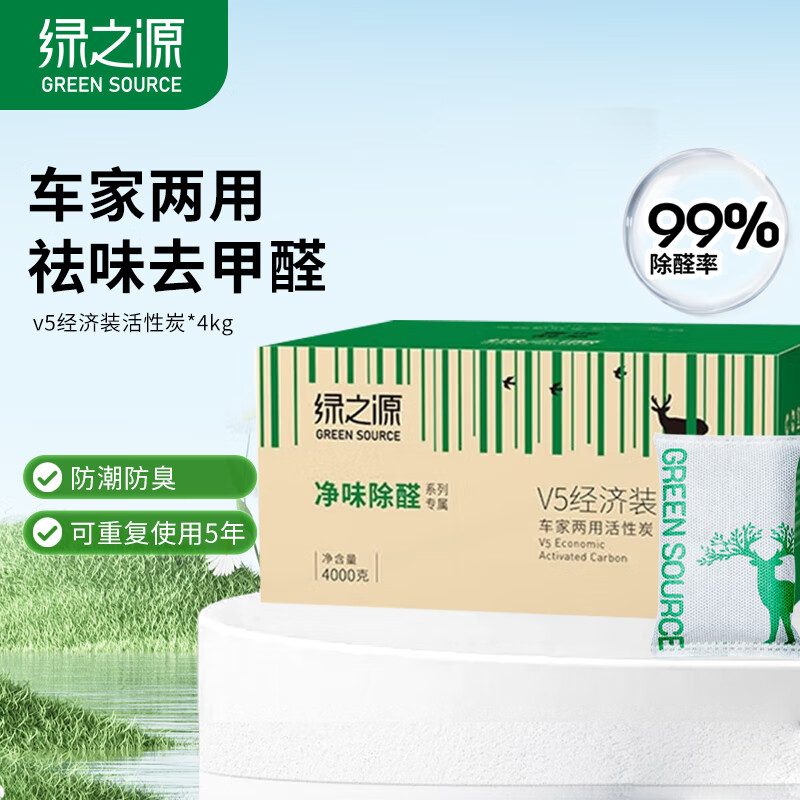 绿之源 V5活性炭除甲醛新房装修急入住汽车用甲醛清除剂车载炭包除味剂 车家两用丨祛味除醛丨4kg 40包