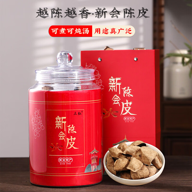 三弘广东正宗新会特产新会陈皮三宝扎养生茶咸橄榄250克 罐装250g【陈皮】十年