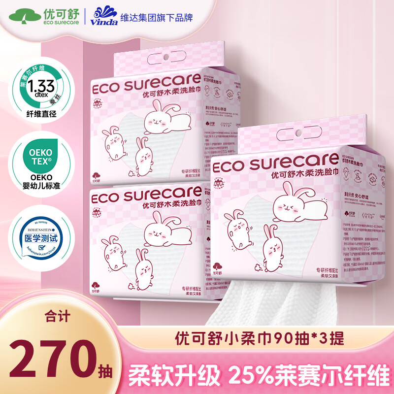 优可舒婴幼儿专用柔巾 悬挂抽一次性抽取式加厚干湿两用洗脸巾擦脸巾 【双纤升级 小柔巾】90抽*3提