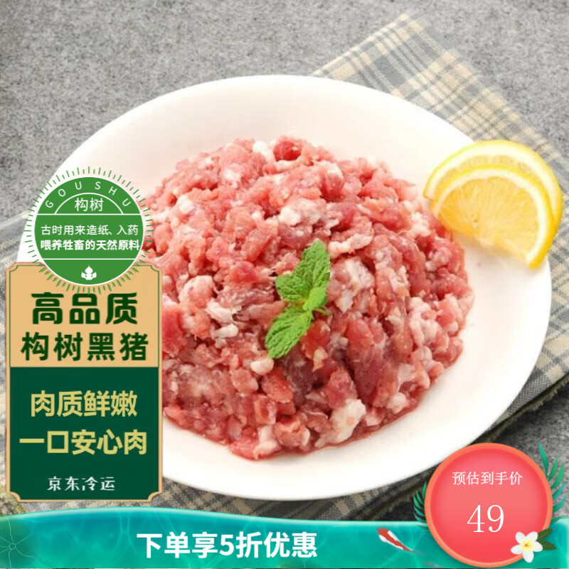 中乡同构构树黑猪肉 高品质猪排骨肋排 构树生态饲养300天 猪肉 生鲜 【高品质】构树黑猪肉馅1500g