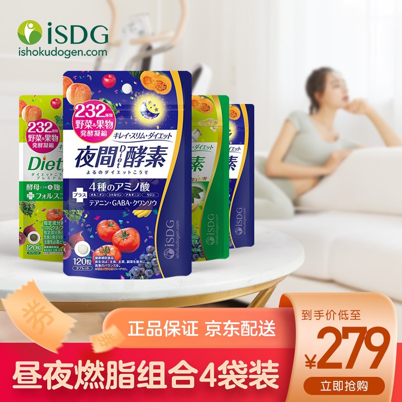 ISDG日本夜间酵素升级版232种水果蔬菜酵素120粒/袋 日夜组合4袋装