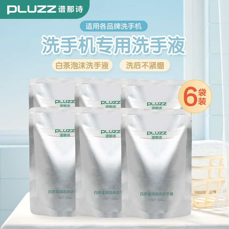 PLUZZ 自动洗手机洗手液替换补充装 通用泡沫洗手液杀菌消毒家用酒店 白茶香泡沫洗手液6袋装