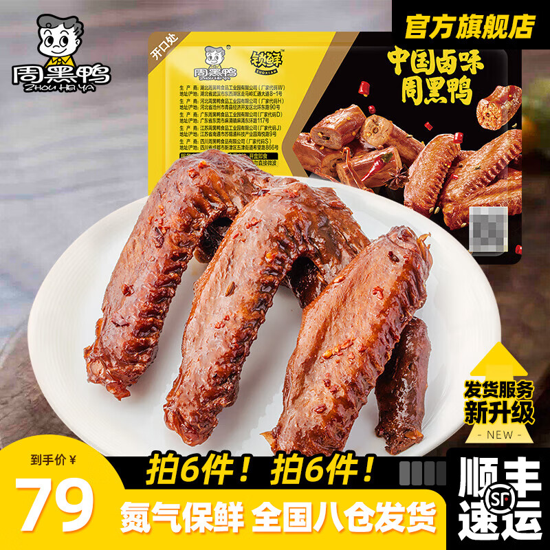 �ܺ�Ѽ��ѡ6�С�����������װ��������±ζ�칫��������ʳ ����������±Ѽ��125g