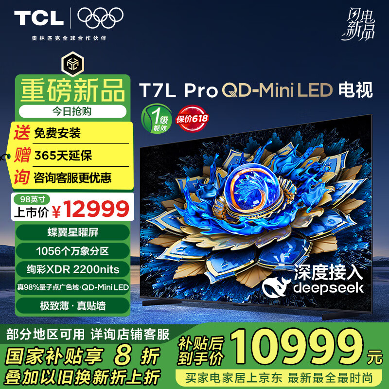 TCL���� 98T7L Pro 98Ӣ�� QD-Mini LED ���������� ������� Ѥ��XDR2200nits ���� 98/100Ӣ�����