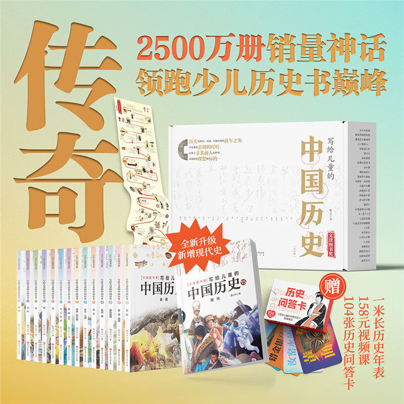 当当正版童书 写给儿童的中国历史 陈卫平著 写给儿童的中国地理 经典畅销书 姊妹篇 7-10-14岁孩子一读就懂的地理历史科普百科书 小学生课外阅读地理历史启蒙 【卡牌赠品】写给儿童的中国历史（全15
