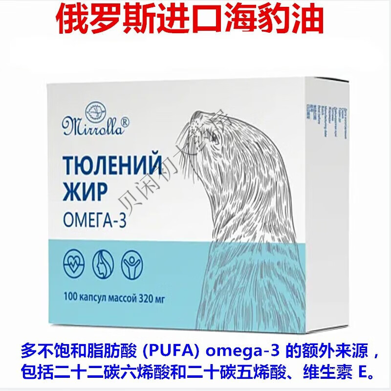海豹油俄罗斯进口海豹鱼油中老年食用营养软胶囊100粒原装