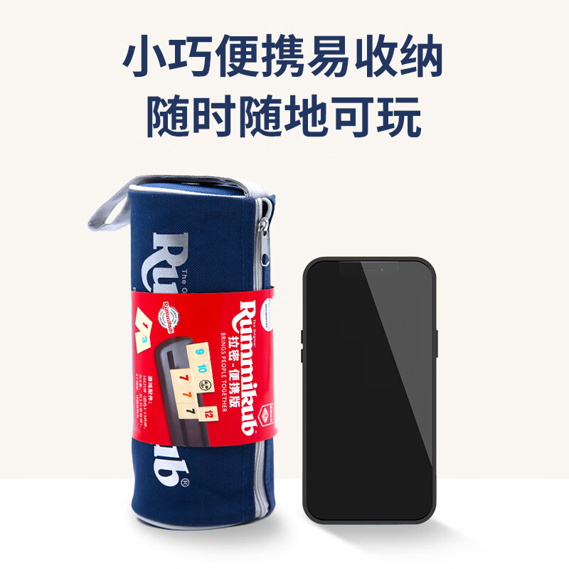 一刻馆拉密豪华版【旗舰店正版】桌游玩具儿童以色列亲子益智桌面游戏 拉密便携版