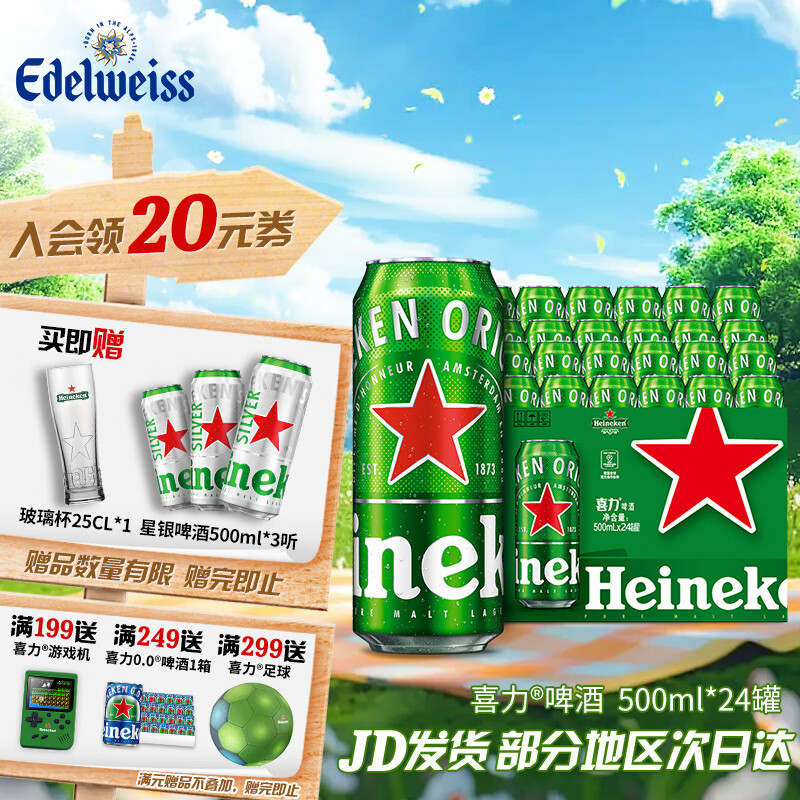 喜力（Heineken）啤酒 经典啤酒 整箱装 全麦酿造 原麦汁浓度≥11.4°P 500mL 24罐