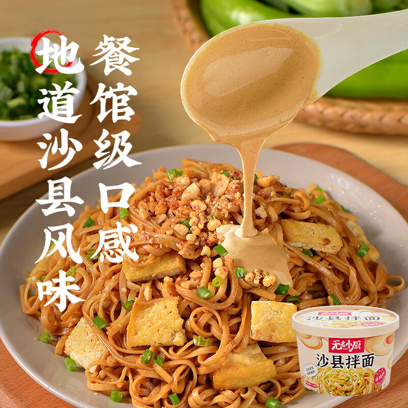 无名小厨方便面夜宵非油炸速食干拌花生酱福建拌面 原味沙县拌面114g*1桶