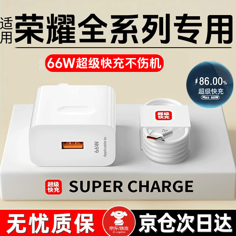 时途适用荣耀66W充电器超级快充100瓦Honor90/80Pro/70/60/50SE/gt/Magic6/4/5/X40/30/200pro手机插头 66快充头+1米【套装】