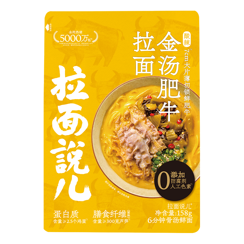 拉面说儿 酸辣金汤肥牛袋装方便面 速食食品非油炸品质面食 158g/袋 