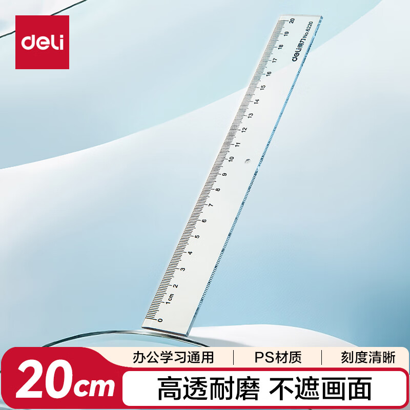 得力（deli）[超级爆款]20cm办公通用直尺 考研高考中考测量绘图尺子 办公用品 开学文具