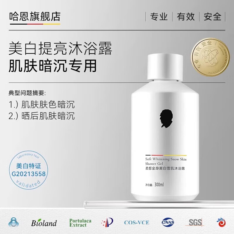哈恩旗舰店柔皙全身美白沐浴露烟酰胺提亮沐浴乳嗯哈正品官方品牌 【