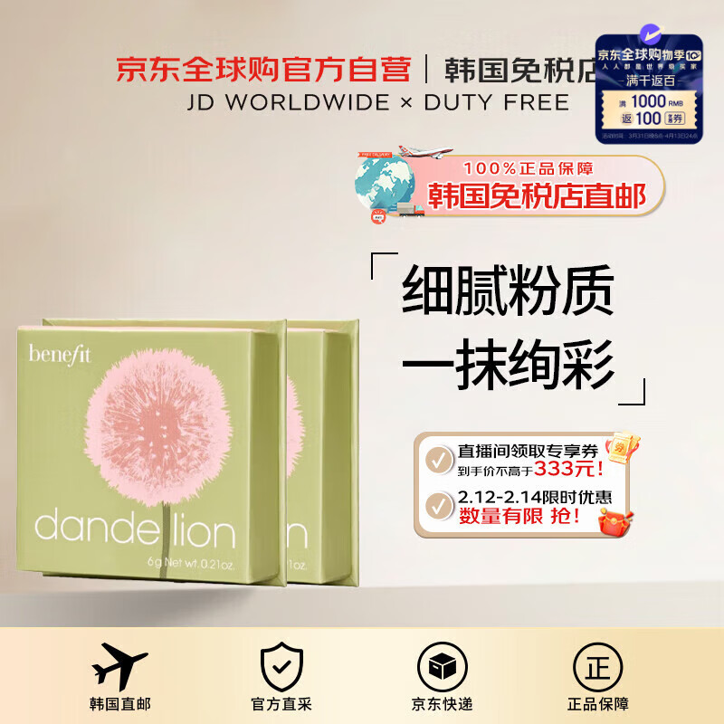 Benefit【韩国直邮】贝玲妃Dandelion经典蒲公英提亮腮红6g*2送礼女新年