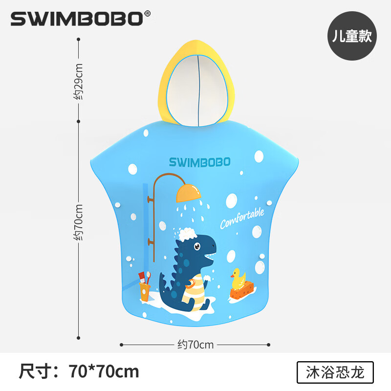 swimbobo游泳速干浴巾兒童成人游泳速干巾吸水浴巾運動(dòng)毛巾斗篷披肩七夕 淋浴恐龍兒童速干斗篷浴袍 一件