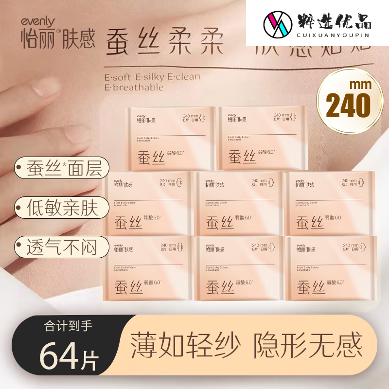 怡麗蠶絲弱酸膚感衛生巾日用240mm夏季輕薄透氣防漏 蠶絲 240mm 8片 x8包