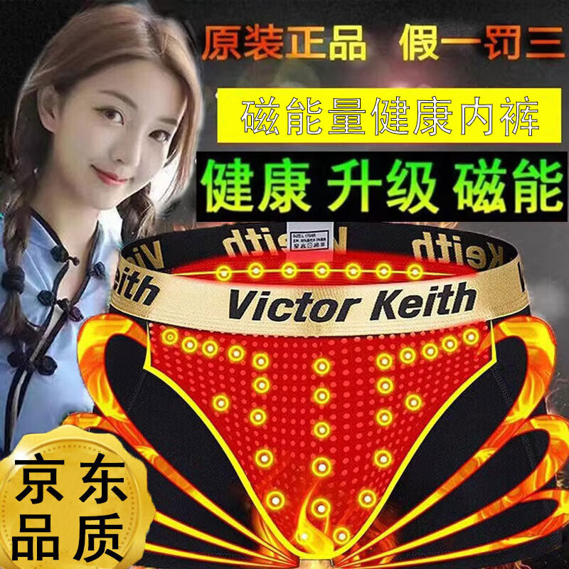 VICTOR KEITH英國(guó)衛(wèi)褲官方男士高端內(nèi)褲磁石療能量保健生理功能增大碼粗腰褲衩 3條紅色 【顏色可留言備注】 3條 XL 建議【120斤-140斤】