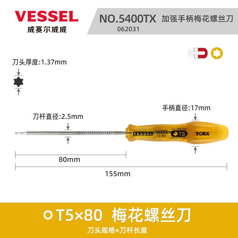 VESSEL威威梅花螺絲刀內六角螺絲刀T5T6T7T8T10T15星形帶孔 T5不帶孔